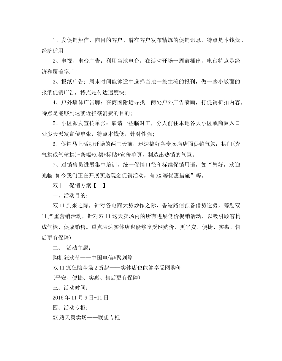 手机双十一促销策划方案经典参考模板分享 _第3页