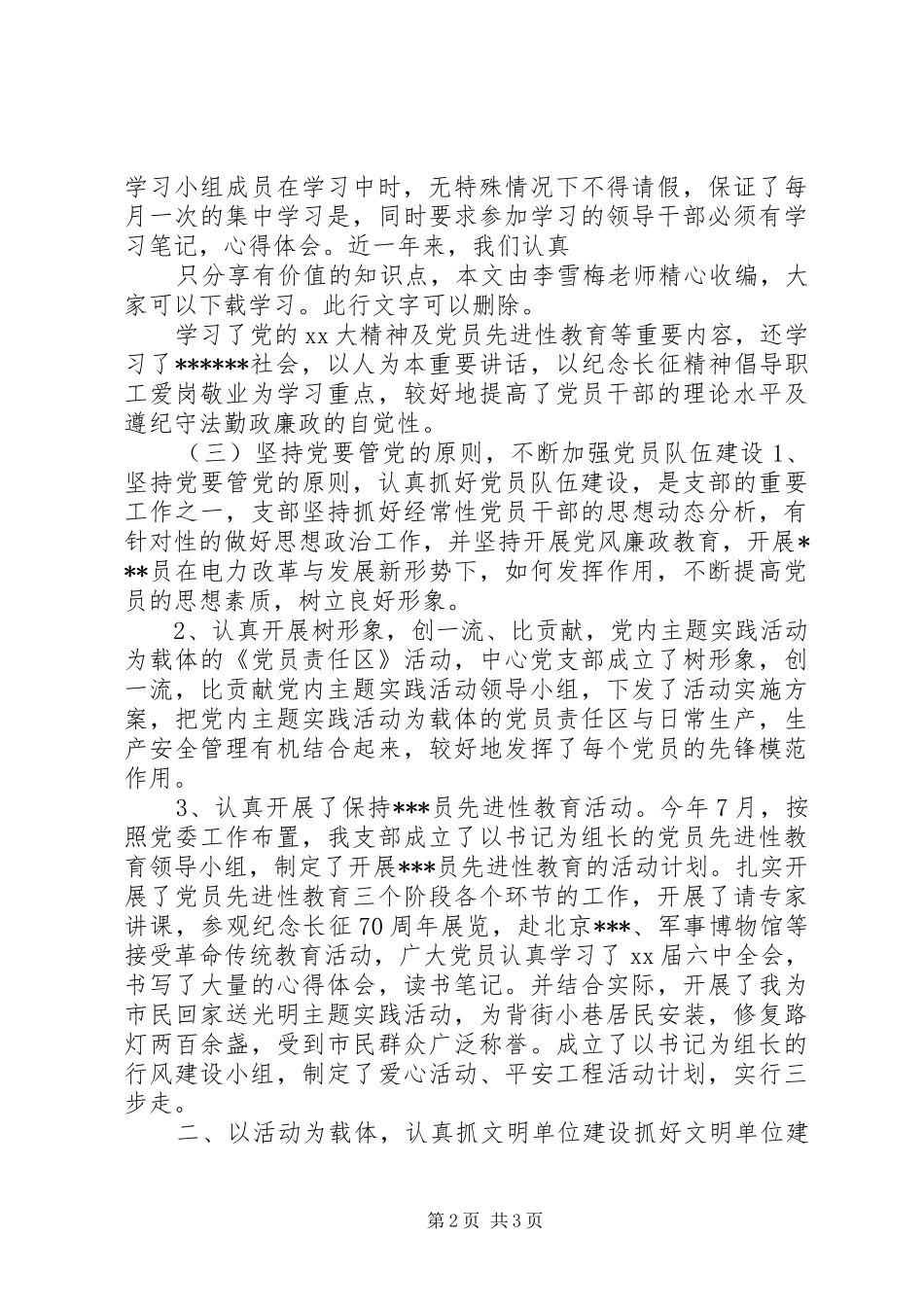 党支部月度工作总结独家总结范文_第2页