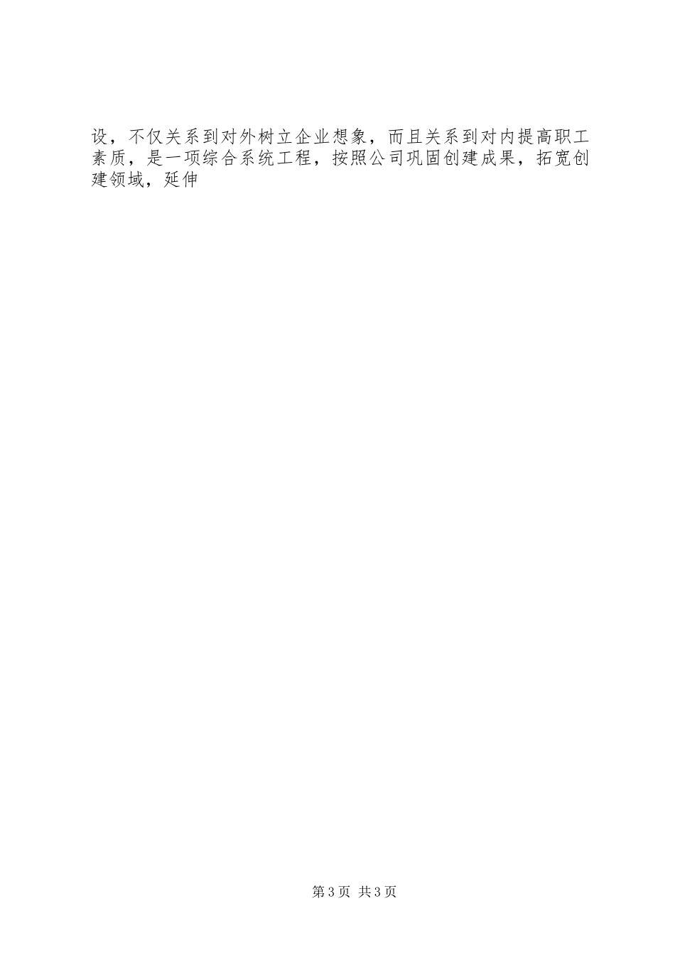 党支部月度工作总结独家总结范文_第3页