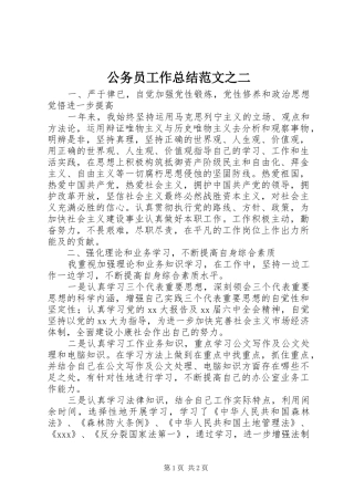 公务员工作总结范文之二