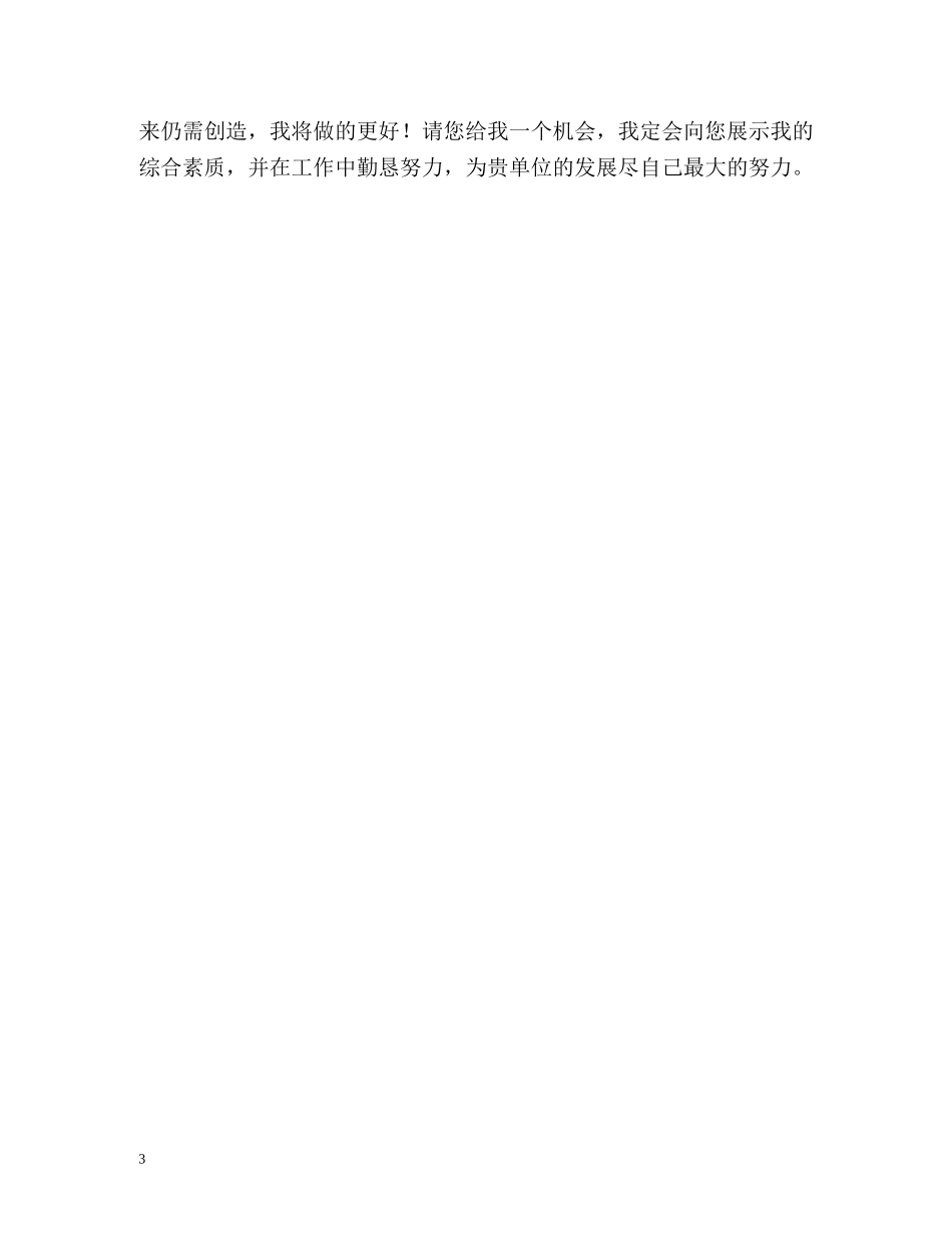 动漫设计自我介绍 _第3页