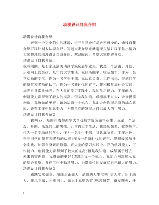 动漫设计自我介绍 