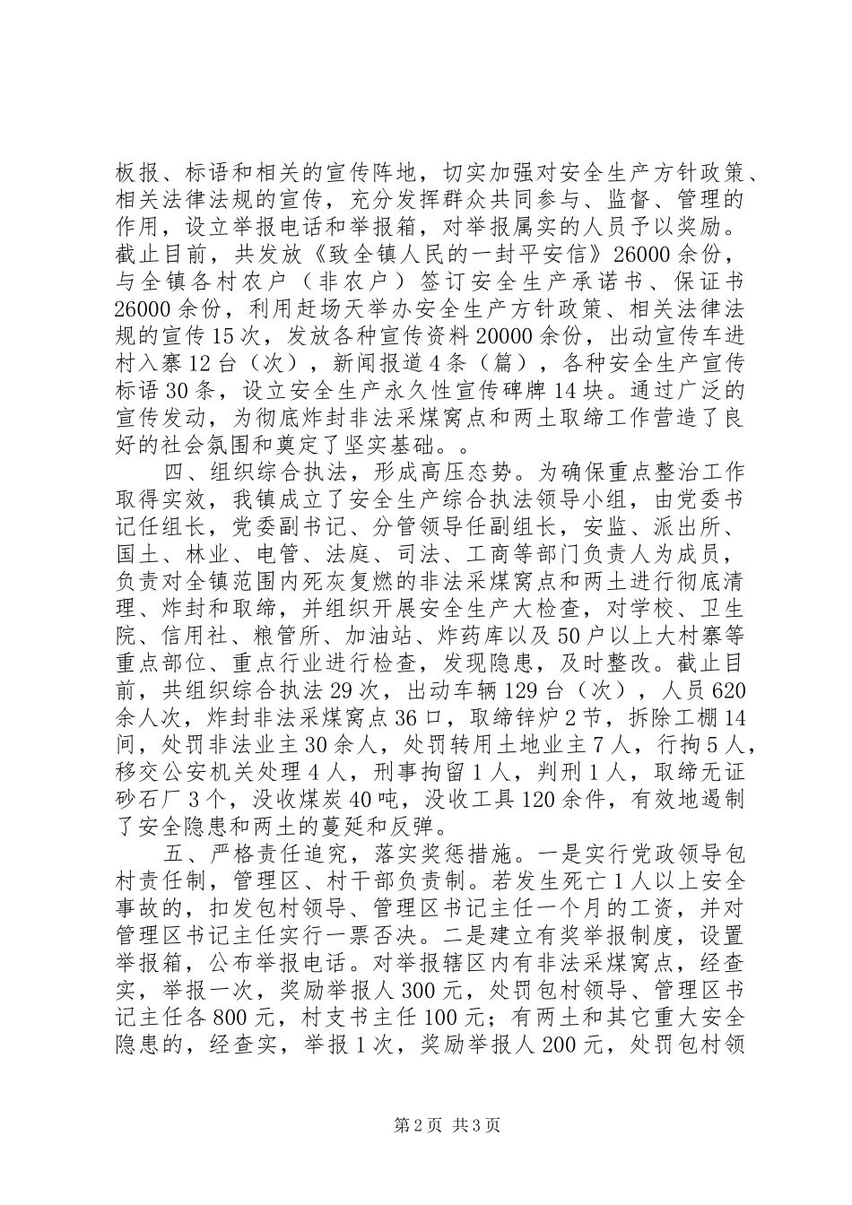 二00八年上半年安全生产工作总结_第2页