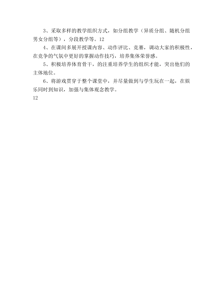 三年级第一学期体育教学参考计划范文 _第3页