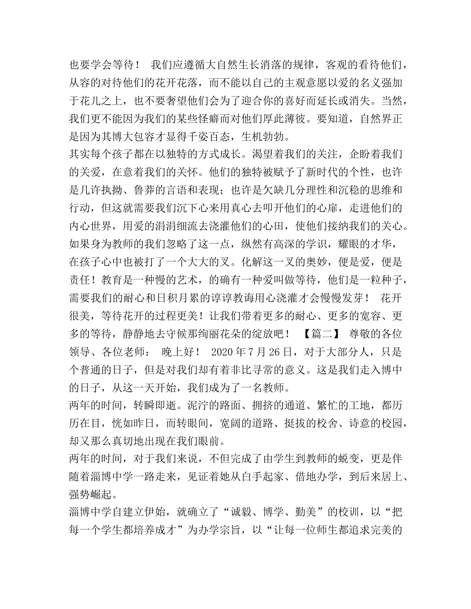 【教师爱与责任演讲稿6篇汇编】教师爱与责任的演讲稿 _第2页