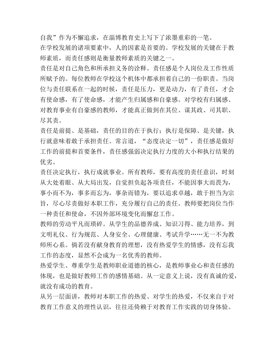 【教师爱与责任演讲稿6篇汇编】教师爱与责任的演讲稿 _第3页