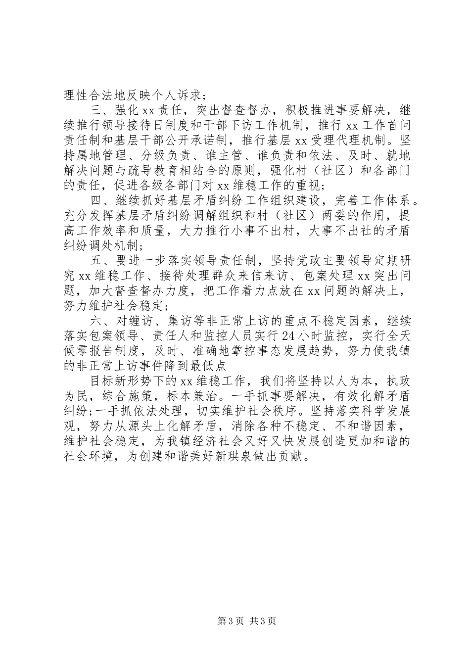 信访维稳工作总结两篇_第3页