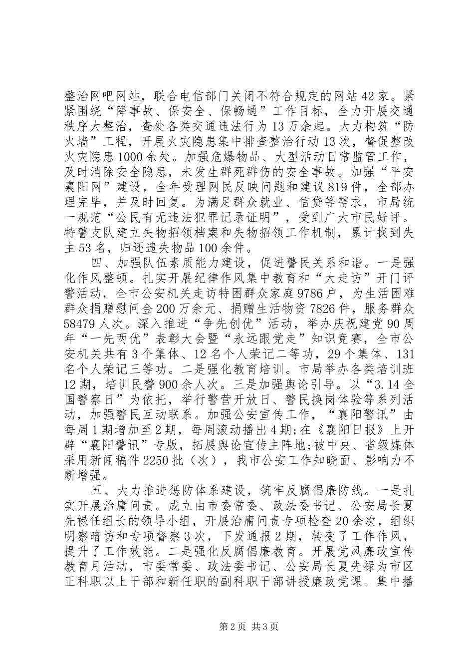 公安局工作总结_第2页