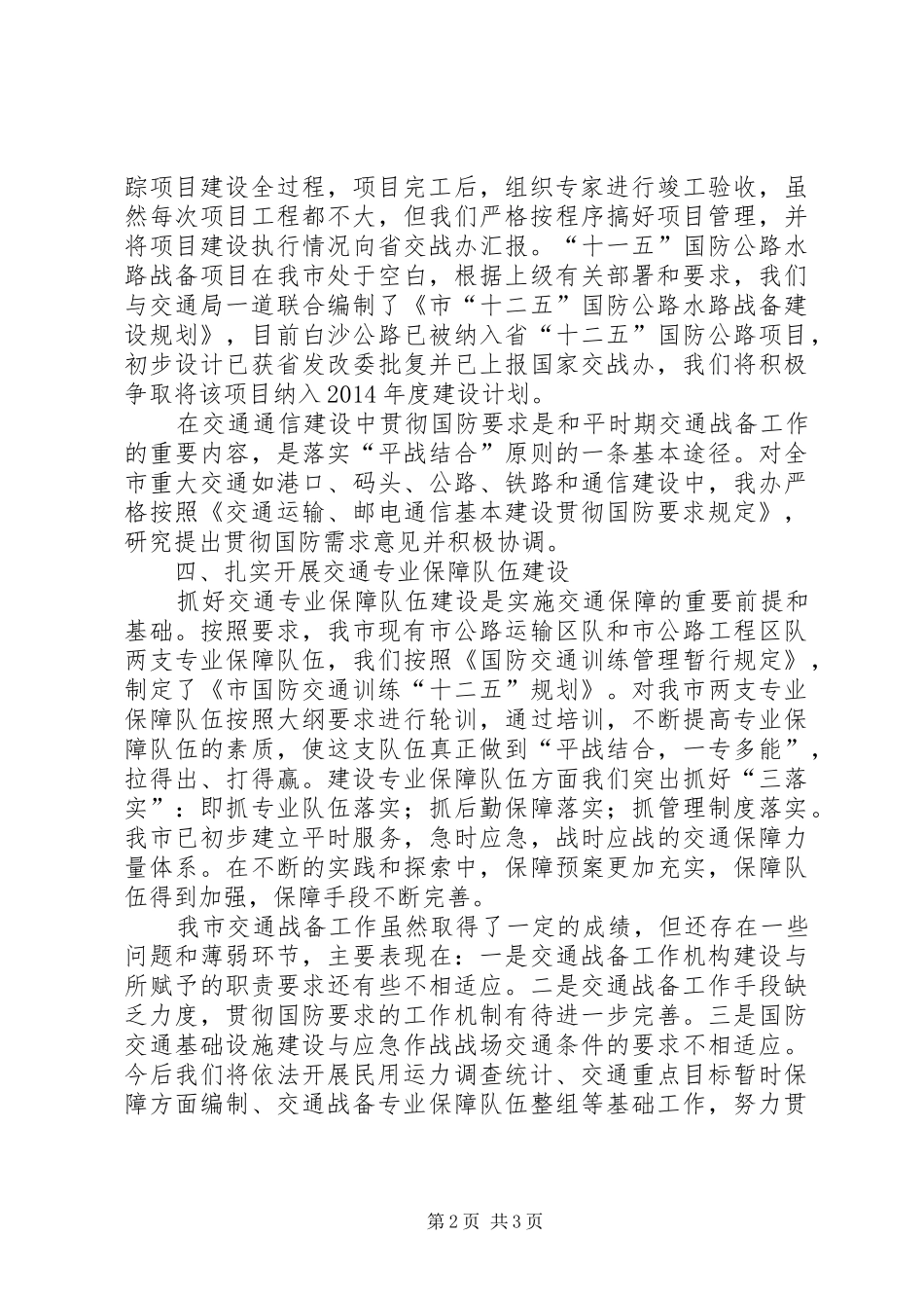 交通战备工作总结_第2页