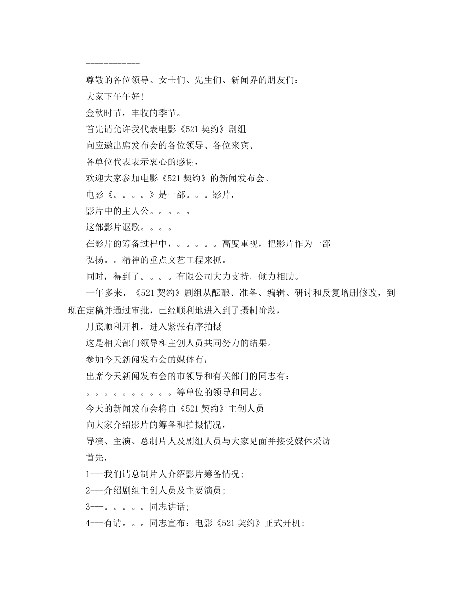 电影发布会主持词 _第2页