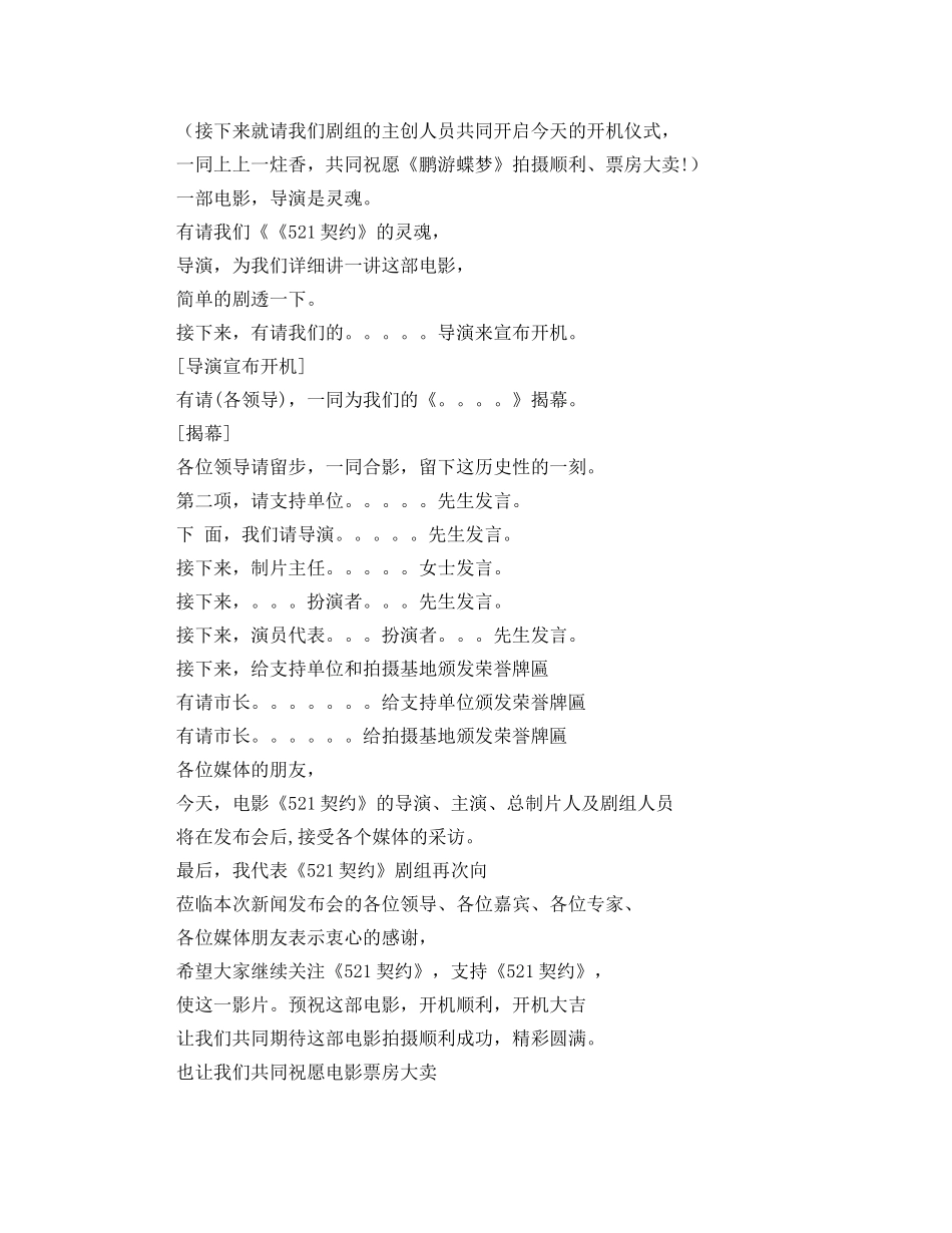 电影发布会主持词 _第3页