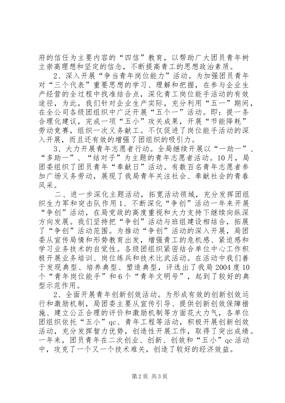 公司团委工作总结 (16)_第2页