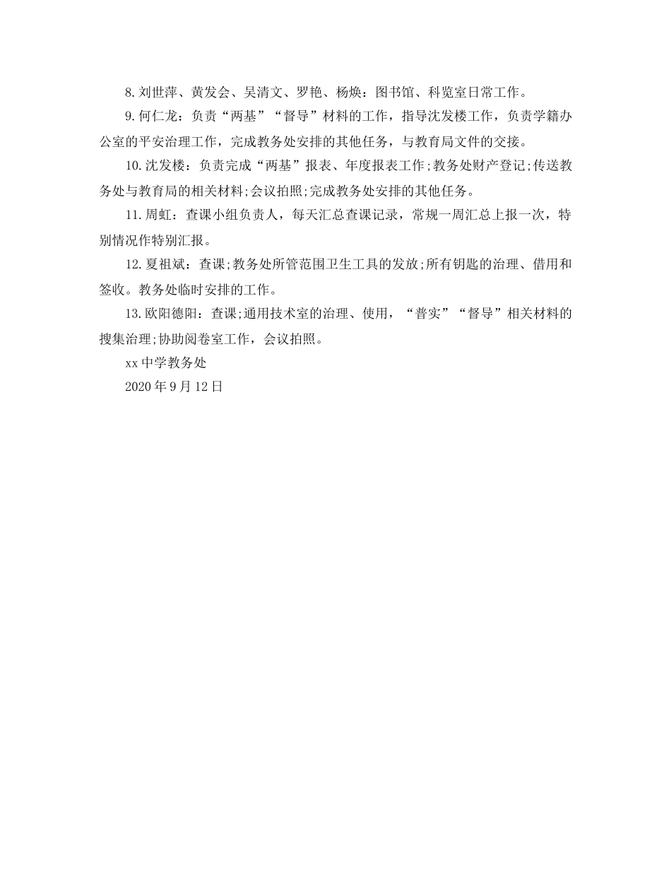 秋季学期教务处工作参考计划范文 _第2页