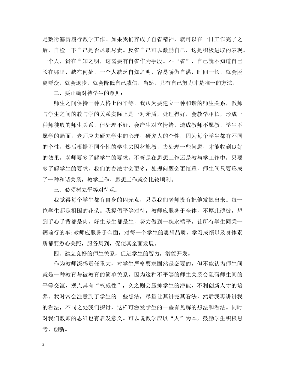 师德修养心得体会范文参考 _第2页