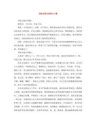 导医自我介绍范文3篇 