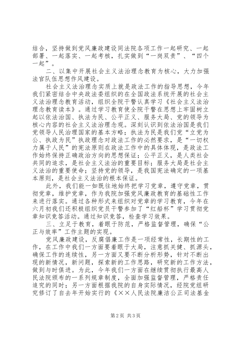 人民法院年度上半年党风廉政工作总结_第2页