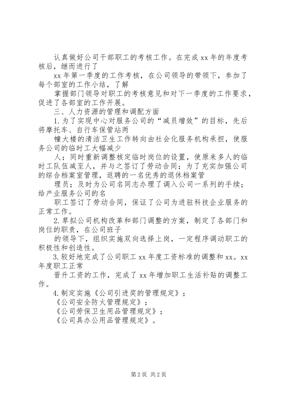 人力资源部工作总结 (12)_第2页