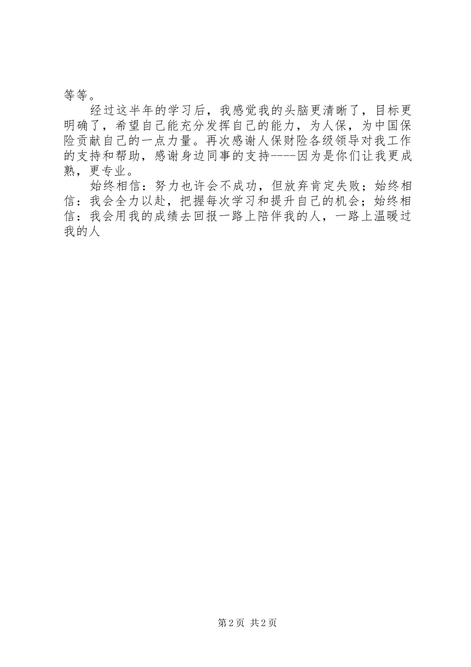 人保财险公司非车险部个人工作总结 (10)_第2页