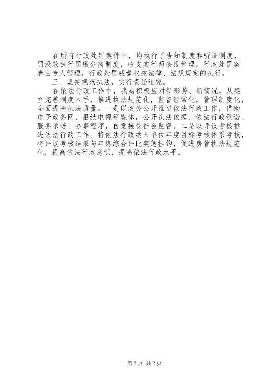 住房保障依法行政工作总结_第2页