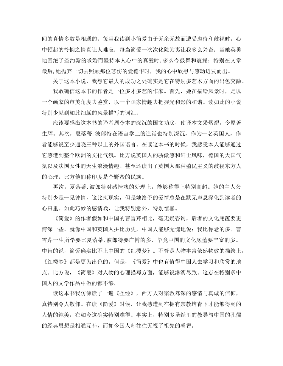 读简爱参考心得体会 _第2页