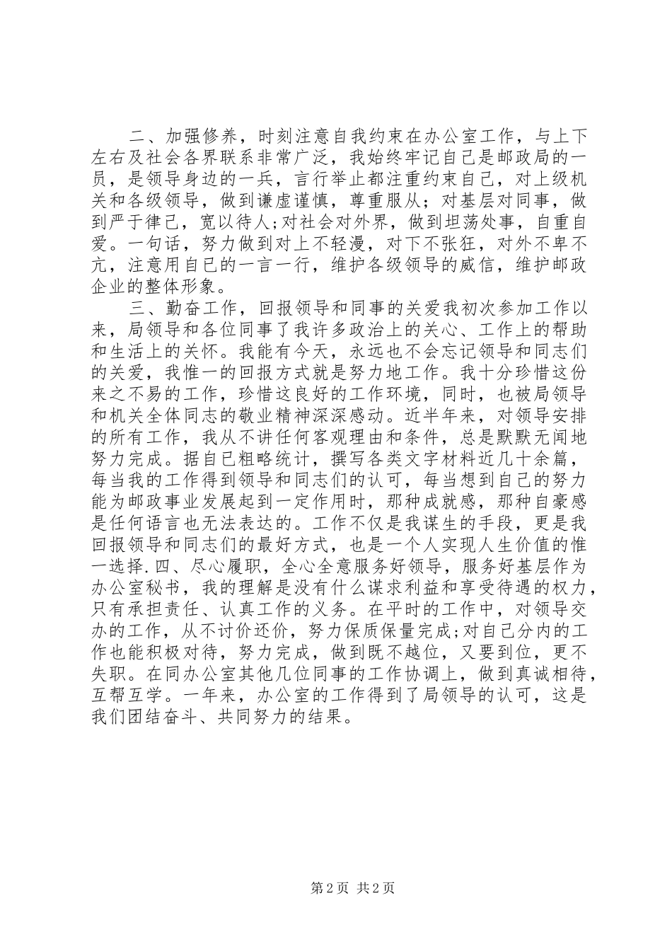 公司秘书年度个人总结_第2页