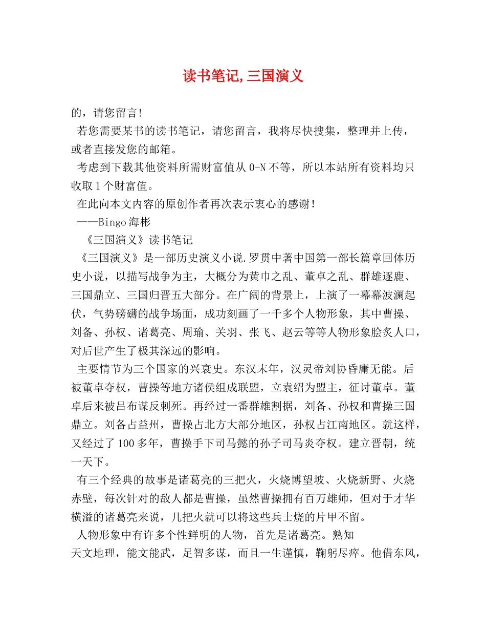 读书笔记,三国演义 _第1页