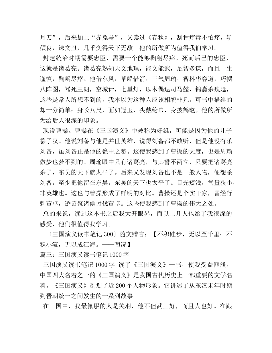 读书笔记,三国演义 _第3页