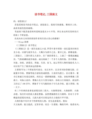 读书笔记,三国演义 