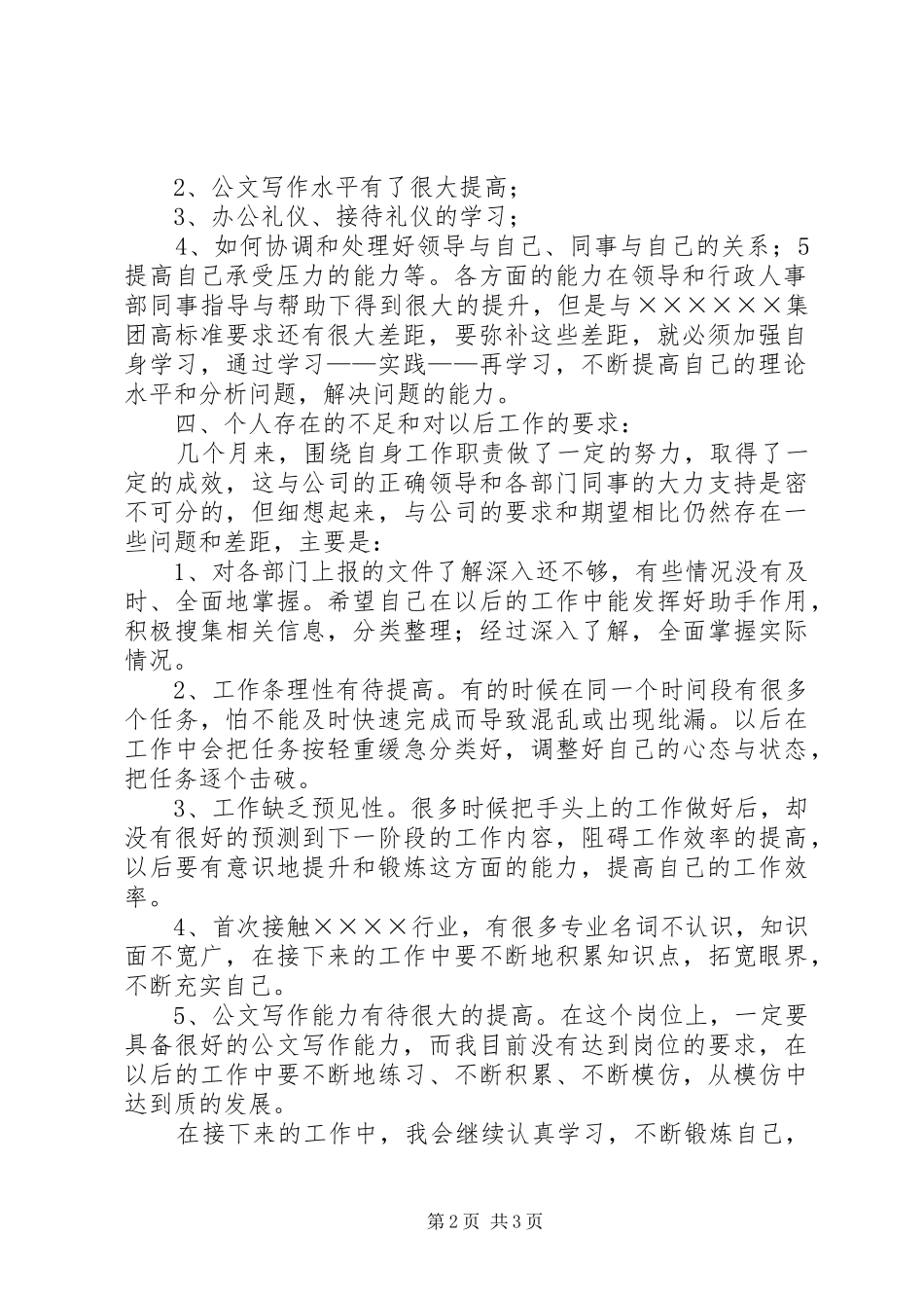 企业文秘工作自我总结范文_第2页