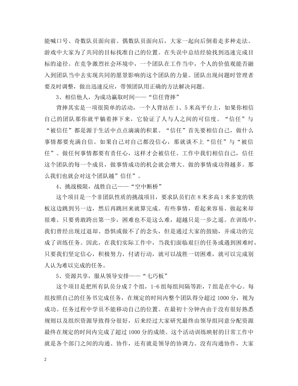 公司团队拓展训练心得体会范例【四篇】 _第2页