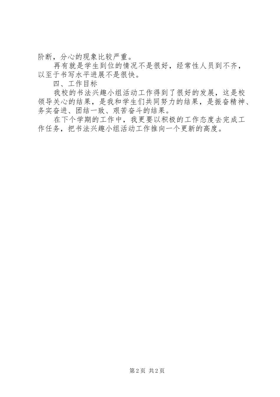 乡村少年宫活动总结（共3篇）_第2页