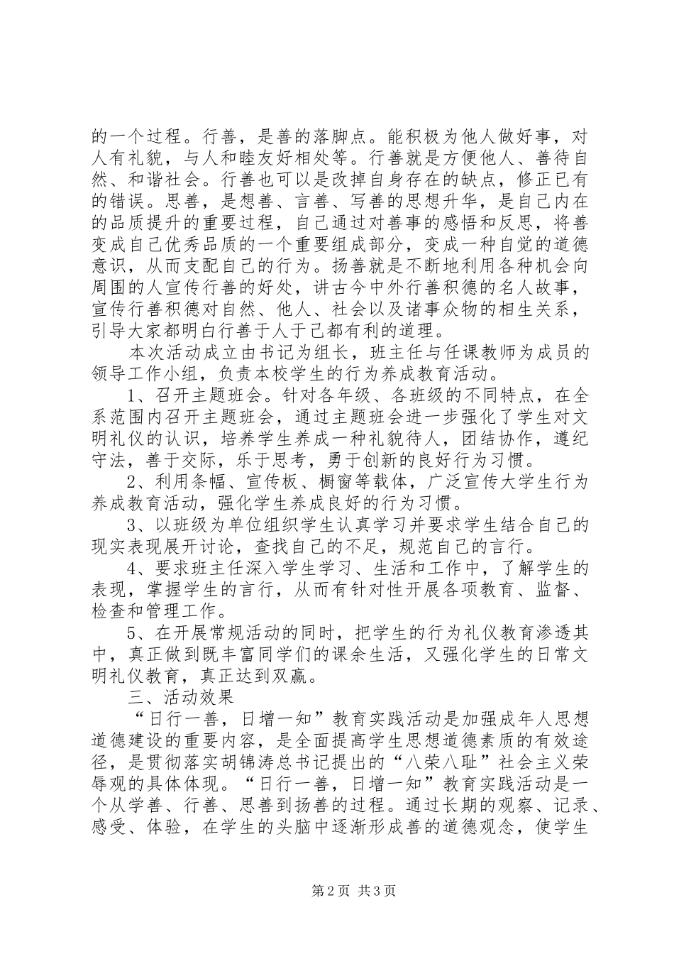 乌市第六十七中学日行一善活动总结范文_第2页