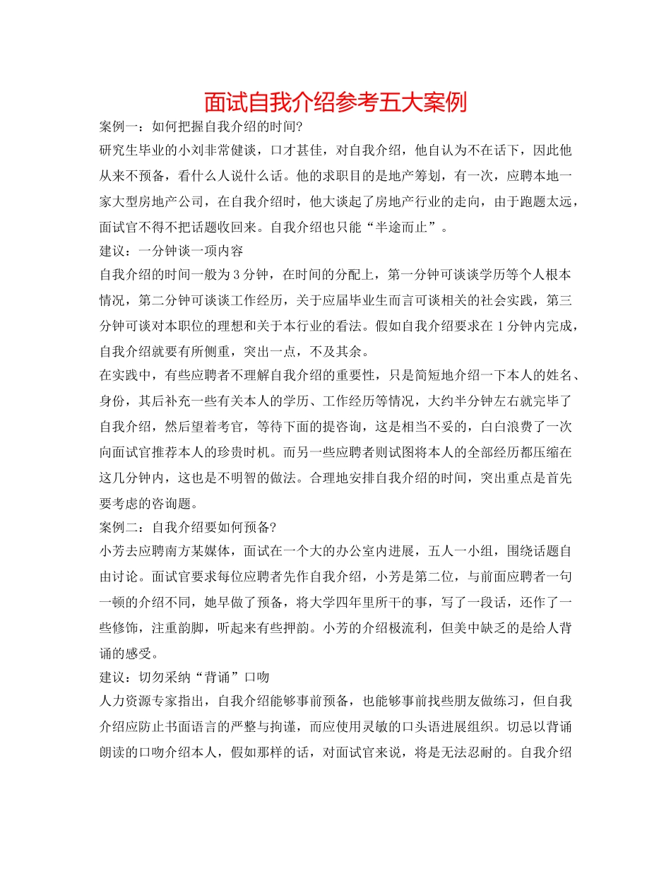 面试自我介绍参考五大案例 _第1页
