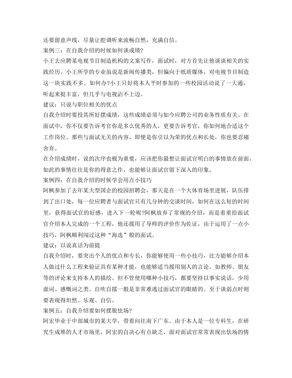 面试自我介绍参考五大案例 _第2页