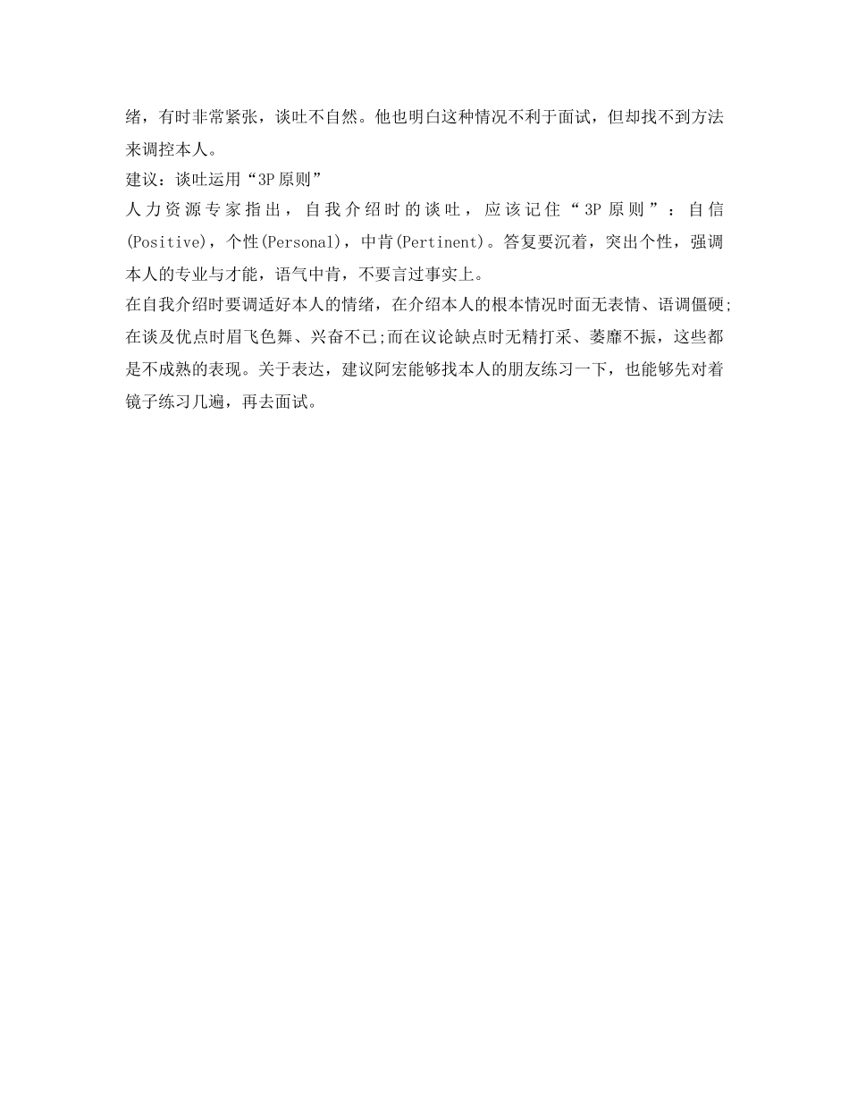 面试自我介绍参考五大案例 _第3页