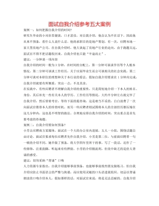 面试自我介绍参考五大案例 