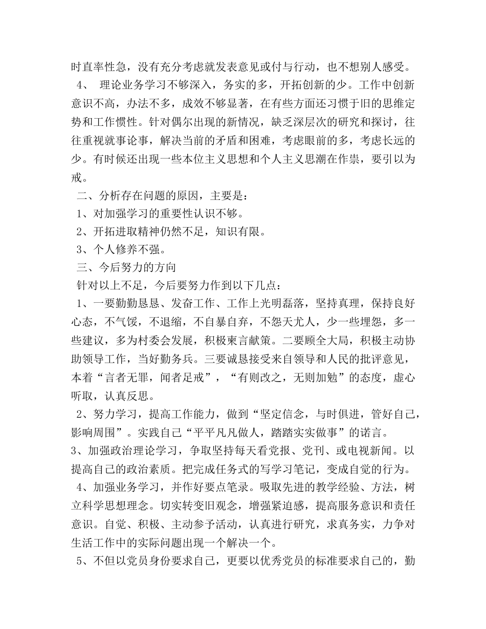 党员个人发言提纲 _第2页