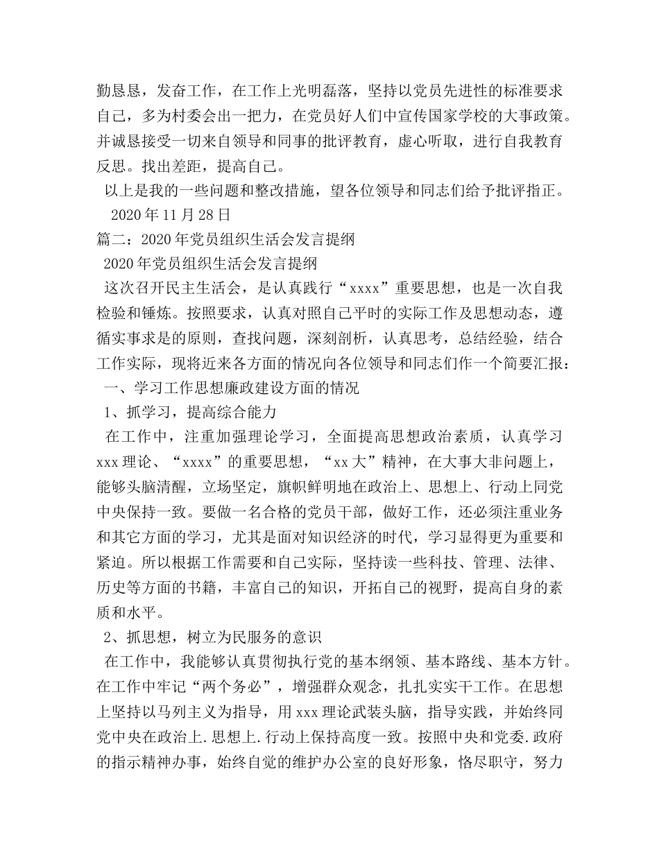 党员个人发言提纲 _第3页