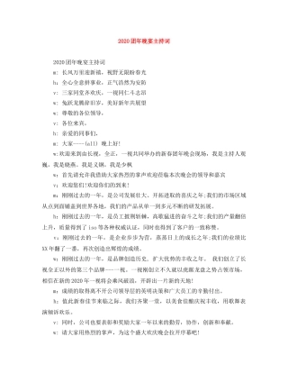 2024团年晚宴主持词 
