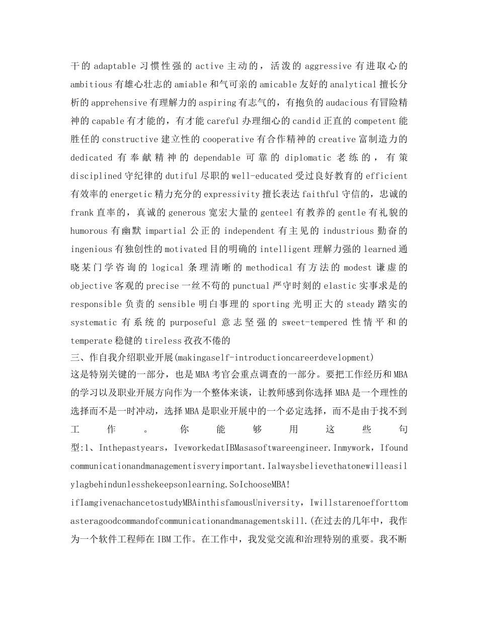美国MBA面试自我介绍参考要点及语言风格 _第2页