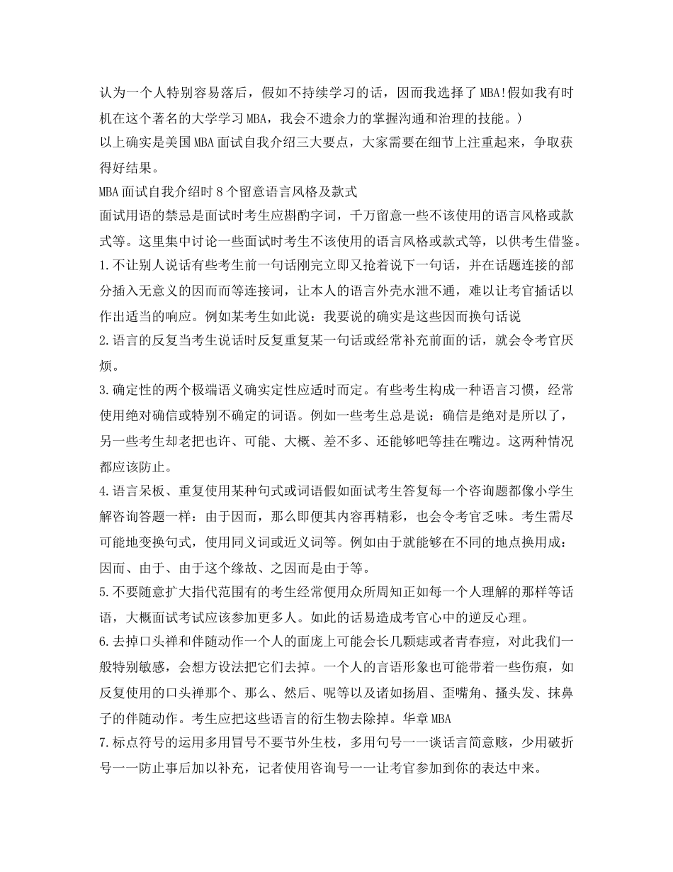 美国MBA面试自我介绍参考要点及语言风格 _第3页