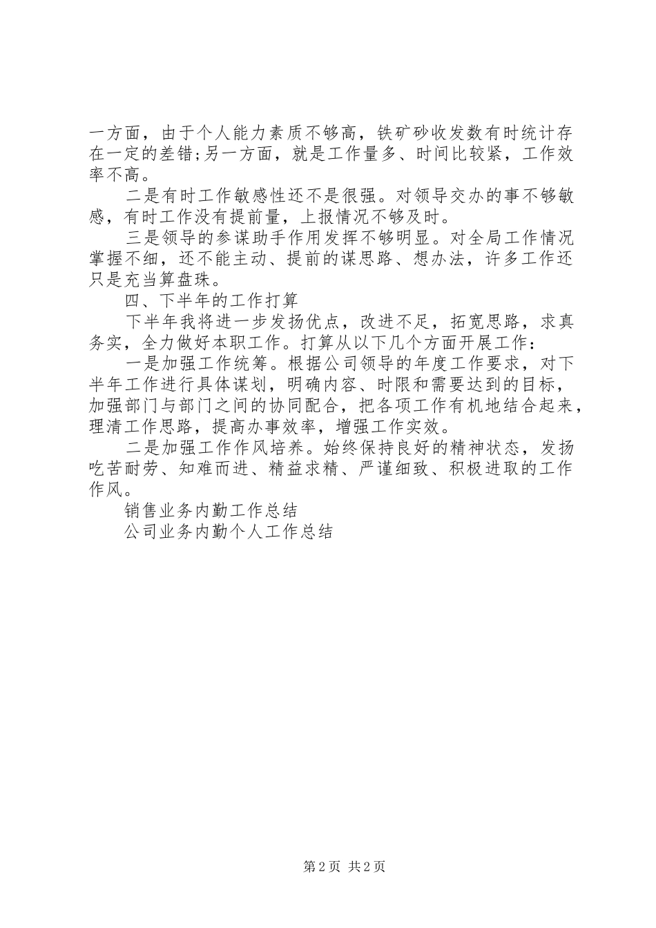 业务内勤工作总结_第2页