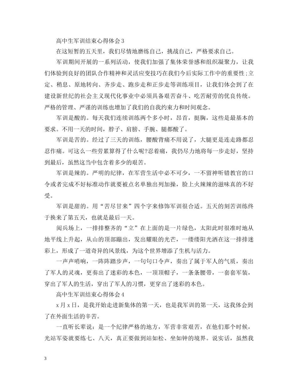 高中生军训结束心得体会 _第3页