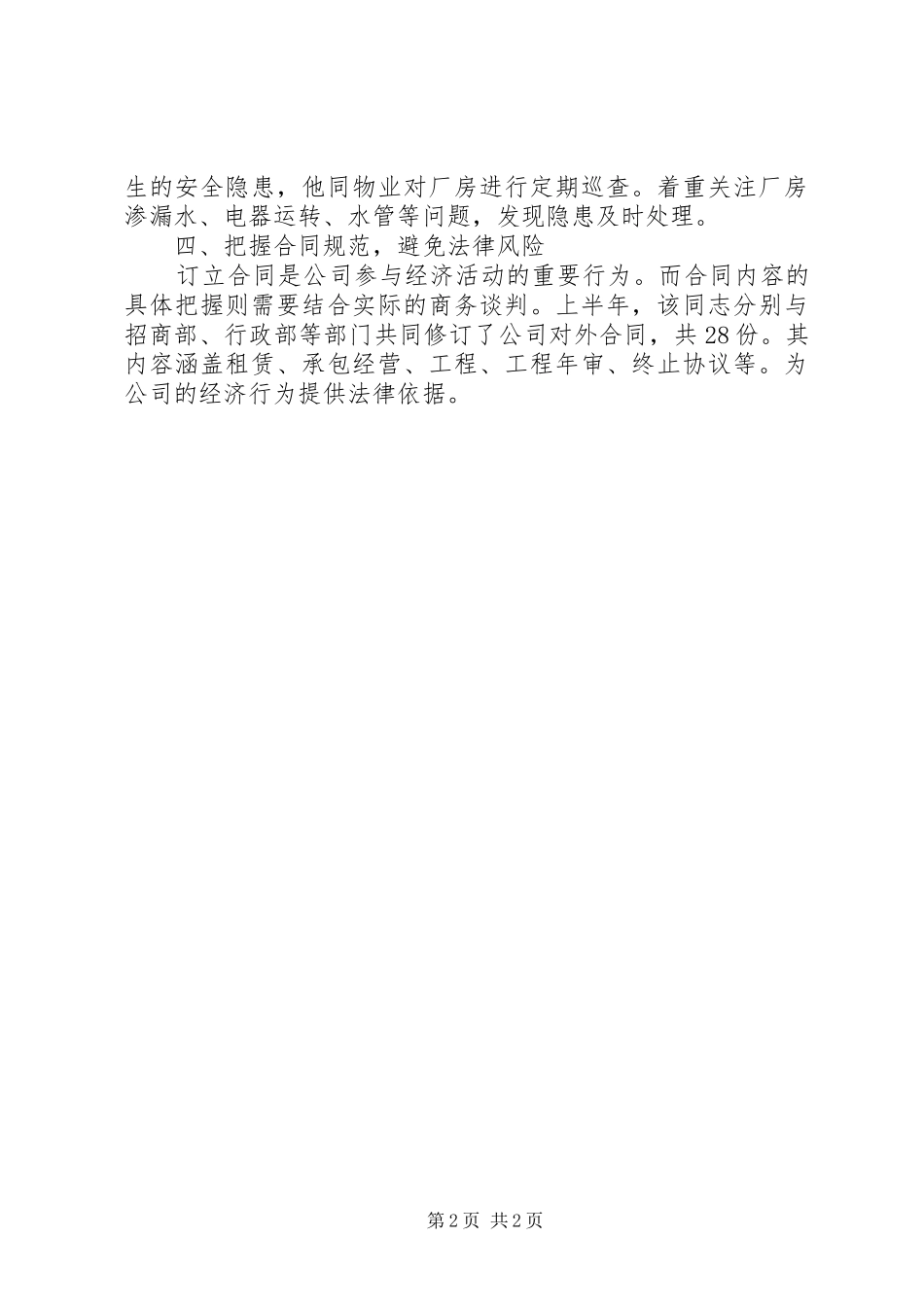 公司资产投资部工作总结_第2页