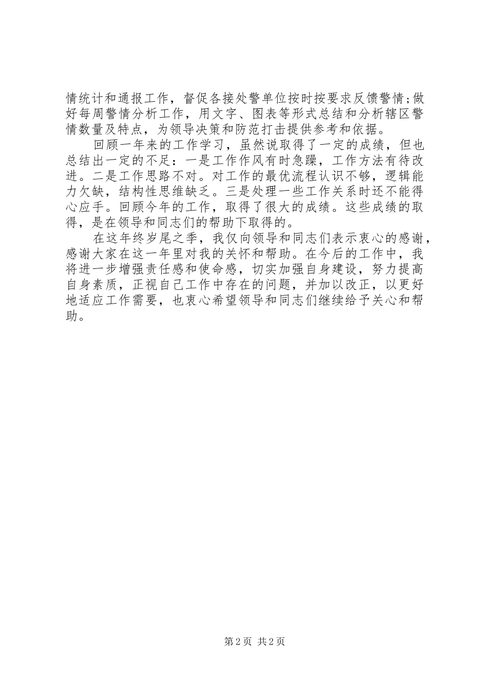 信息化建设XX年工作总结范文_第2页