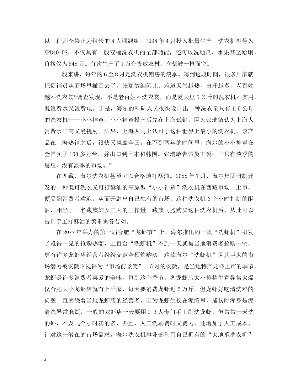 市场营销心得体会3篇 _第2页