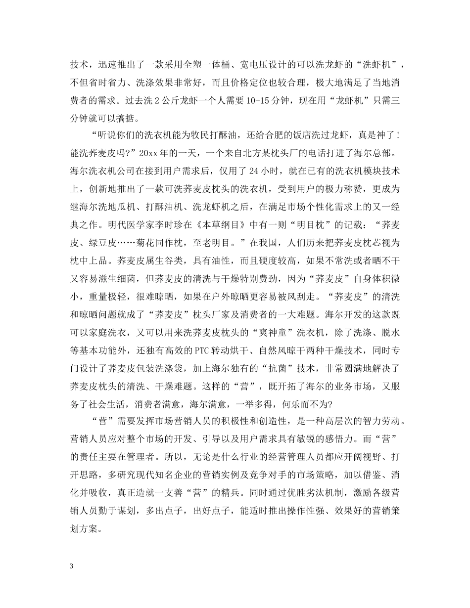 市场营销心得体会3篇 _第3页