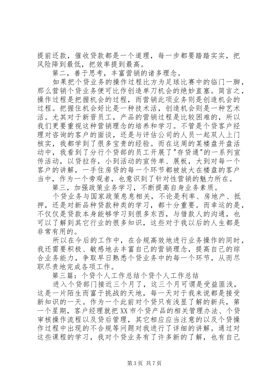 个贷个人工作总结_第3页