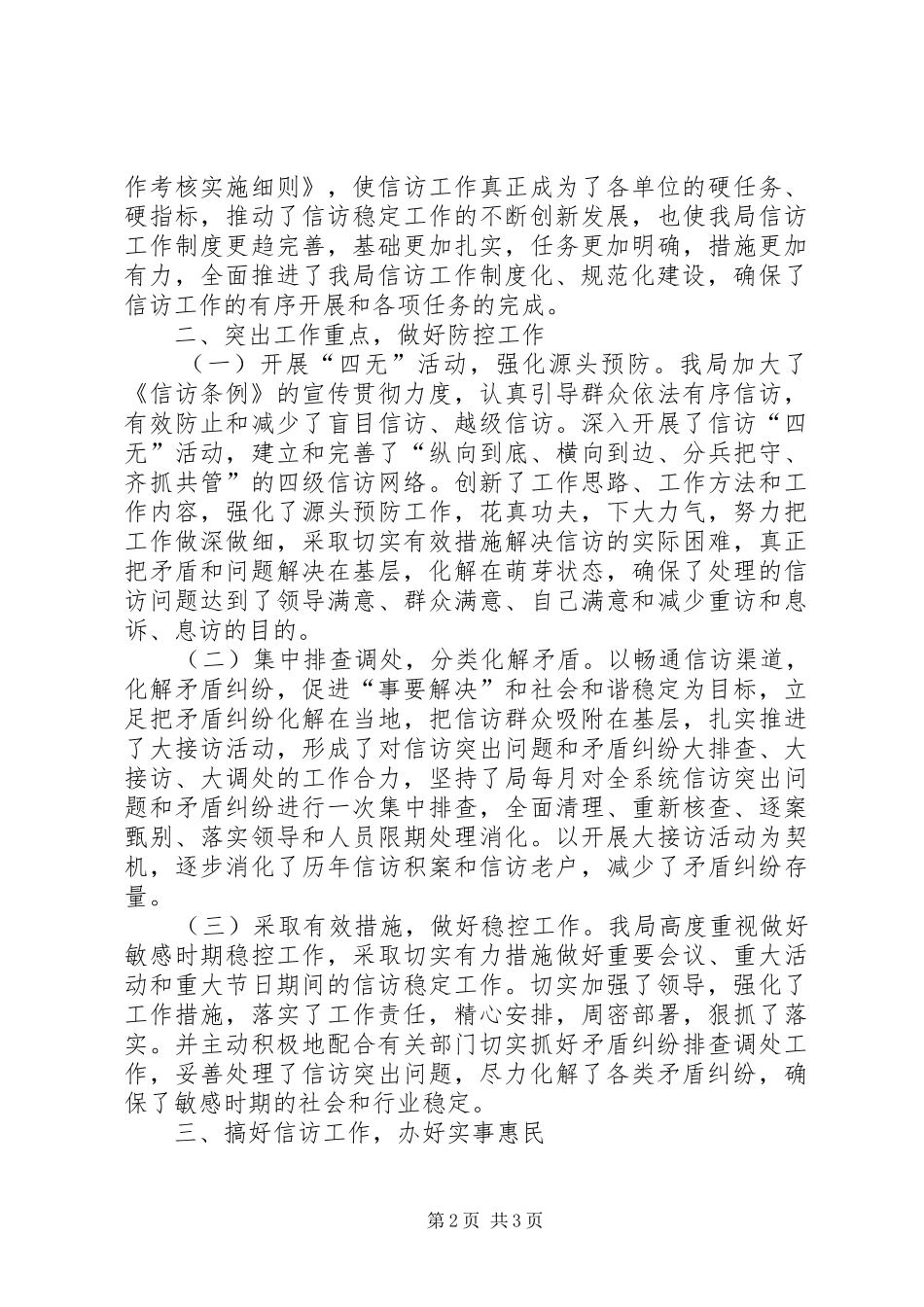 交通信访工作总结范文格式-信访格式范文_第2页