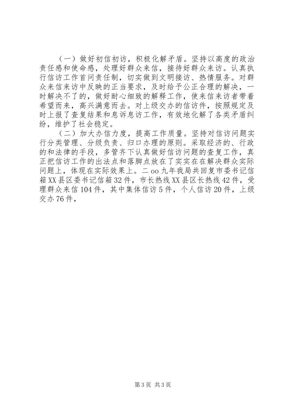 交通信访工作总结范文格式-信访格式范文_第3页